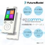 Yahoo! Yahoo!ショッピング(ヤフー ショッピング)翻訳機 双方向 瞬間音声翻訳機 TR-E18-01（WH） 0202  ez:commu 4G回線対応 SIMフリー 翻訳文表示 futuremodel   代引き不可