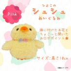 Yahoo! Yahoo!ショッピング(ヤフー ショッピング)ぬいぐるみ shushu シュシュ ヒヨコ  7640  ひよこ 鳥 Sサイズ お花 ピンク 内藤デザイン 定形外郵便発送