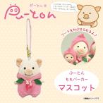 Yahoo! Yahoo!ショッピング(ヤフー ショッピング)ぬいぐるみ ぷーとん マスコット ももパーカー  3504  Pu-tonシリーズ こぶた ブタ  キーホルダー アニマル 内藤デザイン 定形外郵便発送