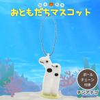 Yahoo! Yahoo!ショッピング(ヤフー ショッピング)ぬいぐるみ マスコット チンアナゴ 4039 お友達マスコット 海中散歩 魚 キーチェーンマスコット キーホルダー 内藤デザイン 定形外郵便発送