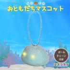 Yahoo! Yahoo!ショッピング(ヤフー ショッピング)ぬいぐるみ マスコット ミズクラゲ 4671 お友達マスコット 海中散歩 魚 キーチェーンマスコット キーホルダー 内藤デザイン 定形外郵便発送