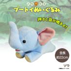 Yahoo! Yahoo!ショッピング(ヤフー ショッピング)ぬいぐるみ プートイ 音が鳴る ゾウ 6094 大陸散歩 動物園 アニマル 頭でっかち 内藤デザイン 定形外郵便発送