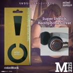 ヘッドホンカバー イヤーパッド MHC-001-BK 0015  mimimamo ミミマモ Mサイズ 抗菌防臭加工 繰り返し使用 極薄 ブラック フィフティスクエア