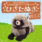 Yahoo! Yahoo!ショッピング(ヤフー ショッピング)送料無料 ぬいぐるみ ひざたぬき タヌキ 狸 P-6282 Mサイズ 柔らかな素材 手触り抜群 もふもふ ボディ サンレモン 宅配便配送