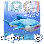 ぬいぐるみ ジンベエザメ くじら ホエール HA001 0204 100+1 SEA 海に暮らす生き物たち 哺乳類 魚 Sサイズ 太洋産業貿易 宅配便配送