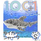Yahoo! Yahoo!ショッピング(ヤフー ショッピング)ぬいぐるみ サメ タイガーシャーク SM120 0899 100+1 SEA 海に暮らす生き物たち 哺乳類 魚 Sサイズ 太洋産業貿易 宅配便配送
