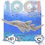 Yahoo! Yahoo!ショッピング(ヤフー ショッピング)ぬいぐるみ ノコギリエイ SM118 0875 100+1 SEA 海に暮らす生き物たち 魚 Sサイズ 太洋産業貿易 宅配便配送