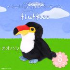 Yahoo! Yahoo!ショッピング(ヤフー ショッピング)ぬいぐるみ オオハシ 鳥 Sサイズ P-7032 fluffies フラッフィーズ アニマル 動物 もふもふ サンレモン 定形外郵便発送