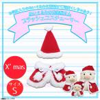 ぬいぐるみ 服 コスチューム 衣装 Xmas サンタ 9576 着ぐるみ イベント 季節 クリスマス Sサイズ 内藤デザイン 定形外郵便発送