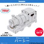 きかんしゃトーマス ペーパークラフト 工作キット ダンボール 段ボール キッズ  5109 クラフト 車輪が回る パーシー 株式会社アイピーシー hacomo