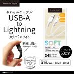 iPhone кабель зарядка кабель PG-YWLA05WH 8423 USB-A to Lightning iPod iPad MFi засвидетельствование кабель частота имеется 50cm белый PGA