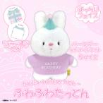 Yahoo! Yahoo!ショッピング(ヤフー ショッピング)ぬいぐるみ たっとん ウサギ Sサイズ P-7562 ふわふわ 両足で立つ バースデー 誕生日 ぱっちりフェイス ホワイト サンレモン 定形外郵便発送