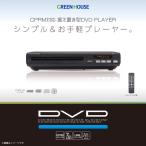 DVD плеер только воспроизведение высокое разрешение GH-DVP1H-BK 5690.. класть type CPRM VR режим соответствует с дистанционным пультом . зеленый house экспресс доставка на дом рассылка 