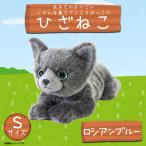 Yahoo! Yahoo!ショッピング(ヤフー ショッピング)ぬいぐるみ ひざねこ 猫 ロシアンブルー  P-7662 Sサイズ 柔らかな素材 手触り抜群 サンレモン 宅配便配送