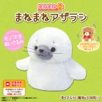 Yahoo! Yahoo!ショッピング(ヤフー ショッピング)動くぬいぐるみ ぬいぐるみ 動く アザラシ 海の生き物 8202-385 3907 まねまね+シリーズ 喋るぬいぐるみ オスト 宅配便配送