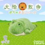 Yahoo! Yahoo!ショッピング(ヤフー ショッピング)ぬいぐるみ カエル 蛙 動物 アニマル ぽちゃまる  8851 大陸散歩 ふわふわ 動物園 Sサイズ 手乗りサイズ 内藤デザイン 定形外郵便発送