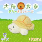 Yahoo! Yahoo!ショッピング(ヤフー ショッピング)ぬいぐるみ リクガメ 陸亀 動物 アニマル ぽちゃまる  8783 大陸散歩 ふわふわ 動物園 Sサイズ 手乗りサイズ 内藤デザイン 定形外郵便発送