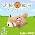 Yahoo! Yahoo!ショッピング(ヤフー ショッピング)ぬいぐるみ レッサーパンダ 動物 アニマル ぽちゃまる  8790 大陸散歩 ふわふわ 動物園 Sサイズ 手乗りサイズ 内藤デザイン 定形外郵便発送