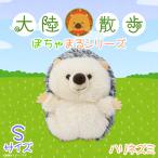 Yahoo! Yahoo!ショッピング(ヤフー ショッピング)ぬいぐるみ ハリネズミ はりねずみ 動物 アニマル ぽちゃまる  8813 大陸散歩 ふわふわ 動物園 Sサイズ 手乗りサイズ 内藤デザイン 定形外郵便発送