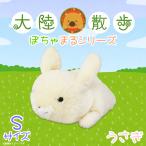 Yahoo! Yahoo!ショッピング(ヤフー ショッピング)ぬいぐるみ ウサギ うさぎ 動物 アニマル ぽちゃまる  8820 大陸散歩 ふわふわ 動物園 Sサイズ 手乗りサイズ 内藤デザイン 定形外郵便発送