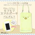 Yahoo! Yahoo!ショッピング(ヤフー ショッピング)すみっコぐらし ポーチ スマホポーチ ぺんぎん？ 7342 モフモフスマホポーチ キャラクター マスコット ストラップ付き 内藤デザイン 定形外郵便発送
