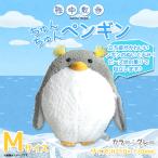Yahoo! Yahoo!ショッピング(ヤフー ショッピング)ぬいぐるみ ペンギン ちゅんちゅんペンギン Mサイズ 2638 海中散歩 海の生き物 水族館 自立 大きい グレー 内藤デザイン 定形外郵便発送