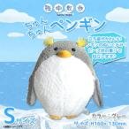 Yahoo! Yahoo!ショッピング(ヤフー ショッピング)ぬいぐるみ ペンギン ちゅんちゅんペンギン Sサイズ 2621 海中散歩 海の生き物 水族館 自立 大きい グレー 内藤デザイン 定形外郵便発送
