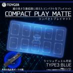 プレイマット カードゲーム ラッシュデュエル対応 コンパクトプレイマット 0271 TC TOYGER 長さ約23cm 最高品質 TYPE:3 ブルー TZ 宅配便配送