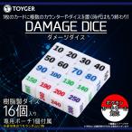 Yahoo! Yahoo!ショッピング(ヤフー ショッピング)ダメージダイス カードゲーム 樹脂製 16個入り 0011 TC TOYGER カラフル ポケモンカードゲームにも対応 サイコロ TZ