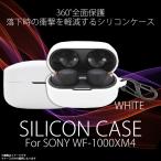 ショッピングwf-1000xm4 SONY ソニー WF-1000XM4 シリコンケース 5561  落下防止 充電対応 衝撃軽減 指紋防止 カラビナ付 薄型 ホワイト UI 定形外郵便発送