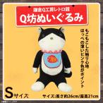 Yahoo! Yahoo!ショッピング(ヤフー ショッピング)ぬいぐるみ Ｑ坊 猫 ねこ ネコ 鎌倉Q工房レトロ舘 Sサイズ 8691 鎌倉小町通り キャラクター アニマル 動物 内藤デザイン 定形外郵便発送