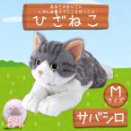 ぬいぐるみ ひざねこ 猫 サバ白 サバシロ ねこ【P-7792】Mサイズ 柔らかな素材 手触り抜群 ゴールドアイ サンレモン【宅配便配送】