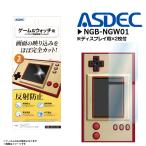 Game&Watch ゲームアンドウォッチ スーパーマリオブラザーズ フィルム 保護フィルム NGB-NGW01 8904 ノングレアフィルム3 マット ASDEC アスデック