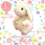 Yahoo! Yahoo!ショッピング(ヤフー ショッピング)ぬいぐるみ ウサギ うさぎ ロップイヤー Lサイズ アイボリー 0968 LOP EAR Collection アニマル 動物 30cm スターチャイルド 宅配便配送