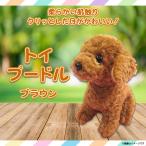 Yahoo! Yahoo!ショッピング(ヤフー ショッピング)ぬいぐるみ いぬ トイプードル 犬 イヌ ブラウン 2801 Dog Collection アニマル 動物 ペット 17cm スターチャイルド 定形外郵便発送