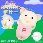 Yahoo! Yahoo!ショッピング(ヤフー ショッピング)ぬいぐるみ ぶた ブタ 豚 ぷーとん ふわふわぽけー 0205 ぷーとんシリーズ 寝ころび ふわふわ生地 キャラクター 内藤デザイン 定形外郵便発送