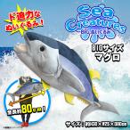 Yahoo! Yahoo!ショッピング(ヤフー ショッピング)ぬいぐるみ 大きい BIGサイズ マグロ 魚 さかな 10300 3531 Sea Creatures 全長約80cm ド迫力 リアル 海の生き物 山二 宅配便配送 ラッピング不可