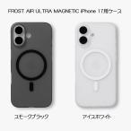ショッピングair FROST AIR ULTRA MAGNETIC フロストエアウルトラ マグネティック iPhone 17用ケース【全2色】CASEFINITE ケースフィニット