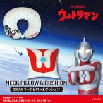 UMNK001 ウルトラマン2WAYネックピロー＆クッション【1163】ULTRAMAN トラベルグッズ 旅行 リラックスグッズ キャラクター ニューウェル