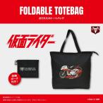 仮面ライダー おりたたみトートバッグ KROB001【1800】折りたたみトートバッグ 収納ポーチ付き トラベルグッズ 旅行 コンパクト収納 ニューウェル