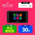 ポケットwifi レンタル 1ヶ月 wifi レンタル ポケットwi-fi レンタルwifi 無制限 30日 wi-fi レンタル 短期 softbank 601HW