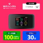 WiFi レンタル 30日 短期 ポケットWiFi 100GB wifiレンタル レンタルwifi Wi-Fi ソフトバンク softbank 1ヶ月 501HW CP8