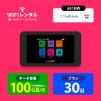 WiFi レンタル 30日 短期 ポケットWiFi 100GB wifiレンタル レンタルwifi Wi-Fi ソフトバンク softbank 1ヶ月 601HW