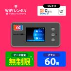 ポケットwifi レンタル 2ヶ月 wifi レンタル ポケットwi-fi レンタルwifi 無制限 60日 wi-fi レンタル UQ WiMAX Speed Wi-Fi 5G X11