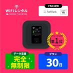 【ランキング1位】ポケットwifi 無制限 wifi レンタル 30日 wi-fiレンタル 完全無制限 ポケットワイファイ レンタルwifi 1ヶ月 wi-fi レンタル softbank FS040W