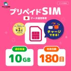 プリペイドSIM 日本 sim docomo プリペイド SIMカード 10GB プリペイドSIM 180日 sim ドコモ 日本 旅行 出張 入院 一時帰国  開通期限なし