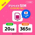 SALE価格 プリペイドSIM 日本 sim docomo プリペイド SIMカード 20GB プリペイドSIM 365日 sim ドコモ 日本 旅行 出張 入院 一時帰国  開通期限なし CP210