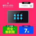ポケットwifi 無制限 wifi レンタル 7日 wi-fiレンタル 完全無制限 ポケットワイファイ レンタルwifi 1週間 wi-fi レンタル softbank 802ZT