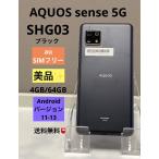ショッピングau 美品☆ SHARP AQUOS sense 5G SHG03 ブラック SIMロック解除済み au SIMフリー Android スマートフォン 64GB★ 送料無料