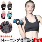 フィットネスグローブ レディース メンズ 男女兼用 スポーツグローブ フィットネスグッズ トレーニンググローブ 滑り止め付き ユニセックス スポーツ手袋 黒 青
